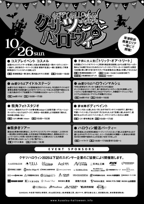 フライヤー裏面